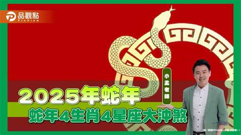 2025 年生肖|快去安太歲、點光明燈！2025蛇年4生肖犯太歲+4星座走衰運